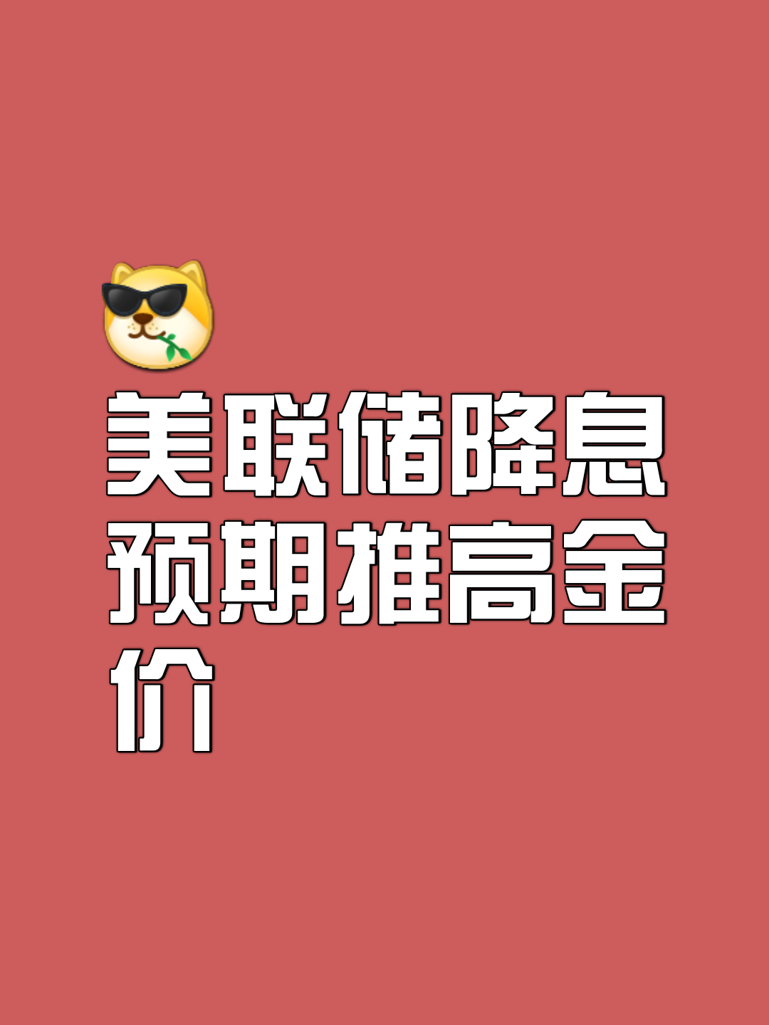 美联储创下年内新高，上扬幅高达20.38%，还能追吗？